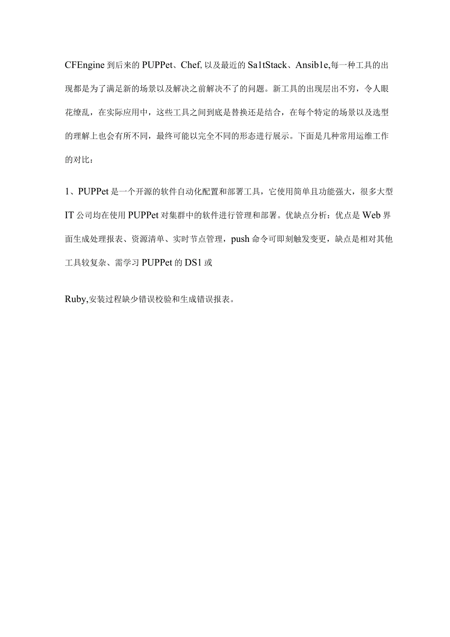 企业基于开源自动化运维工具的运维实践.docx_第3页