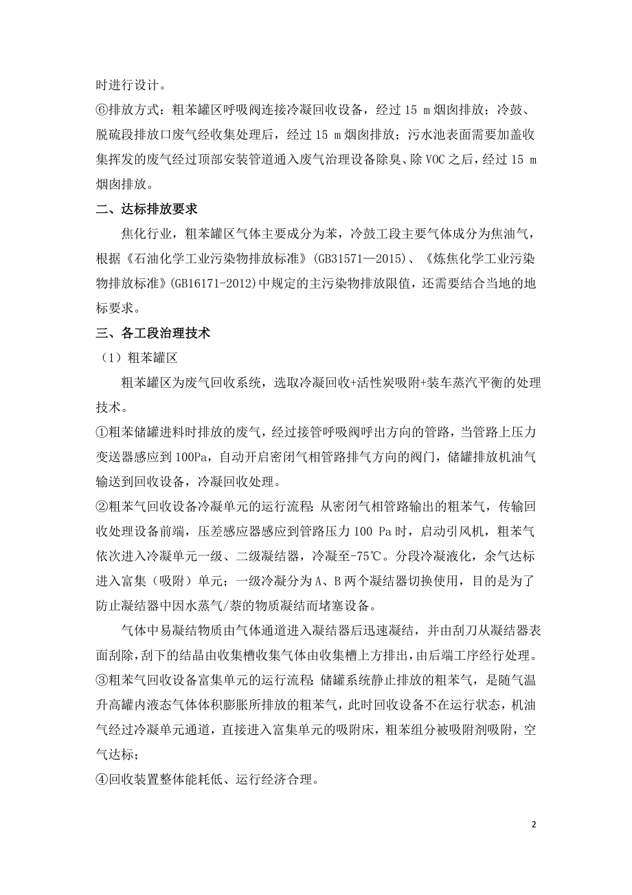 焦化行业全工段VOCs末端治理解决方案.doc_第2页