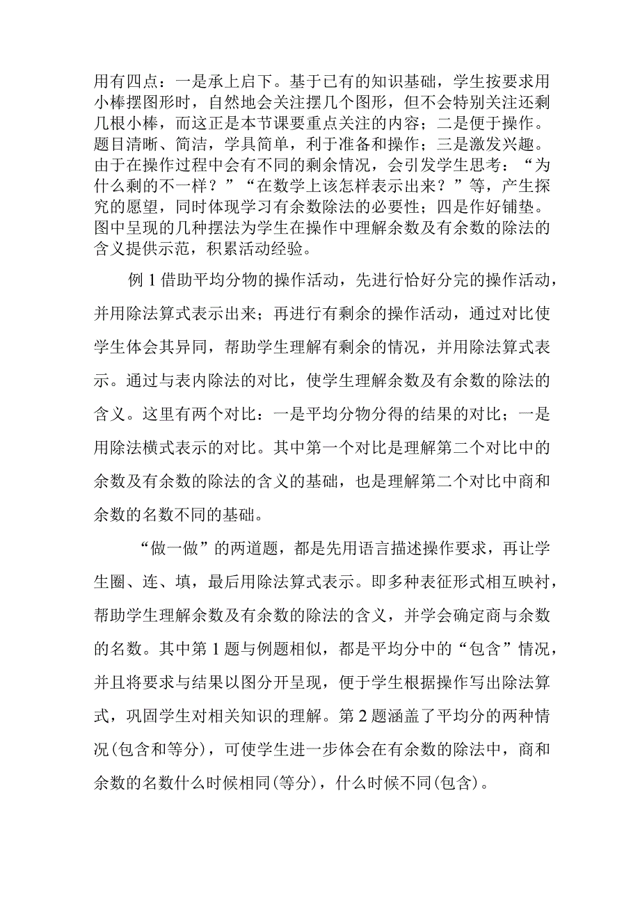 二年级下第六单元有余数的除法集体备课纪实.docx_第2页