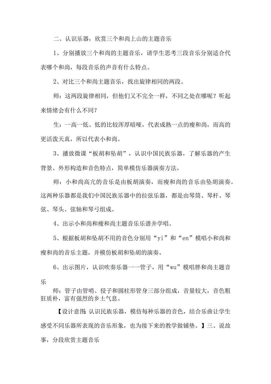 人音版一年级第一册三个和尚教学设计5篇.docx_第3页