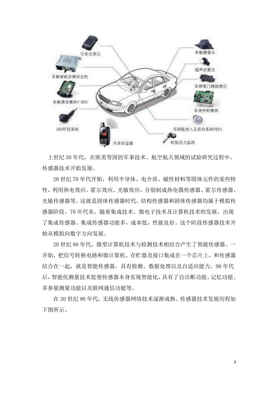 2030年物联网产业全景解析.doc_第3页