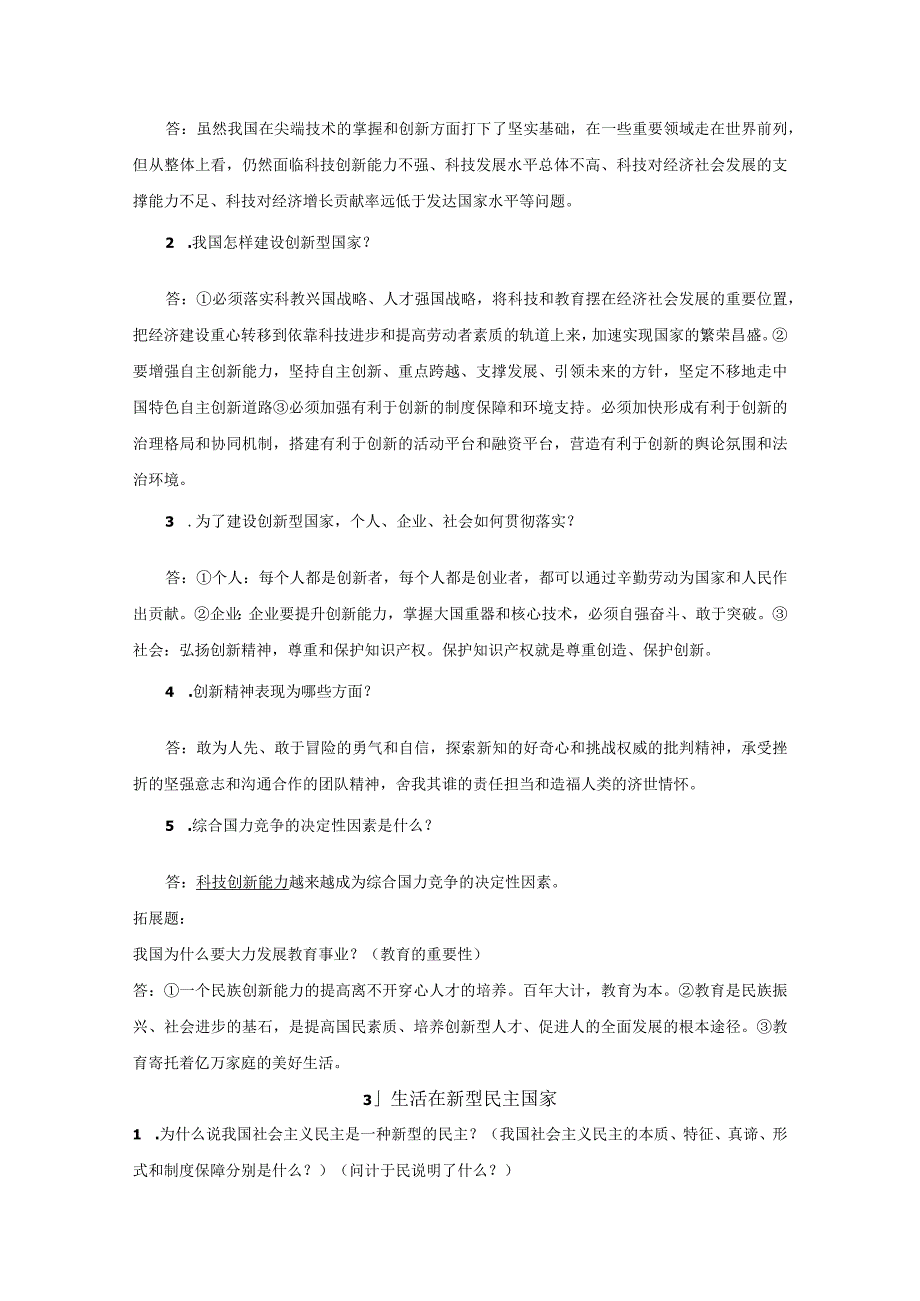 九上道法13课知识点(1).docx_第3页