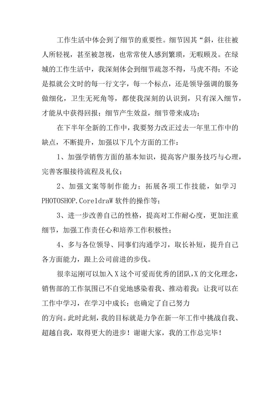 企业半年工作总结九篇.docx_第2页