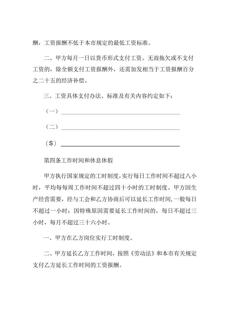 企业劳动合同范本通用版.docx_第3页