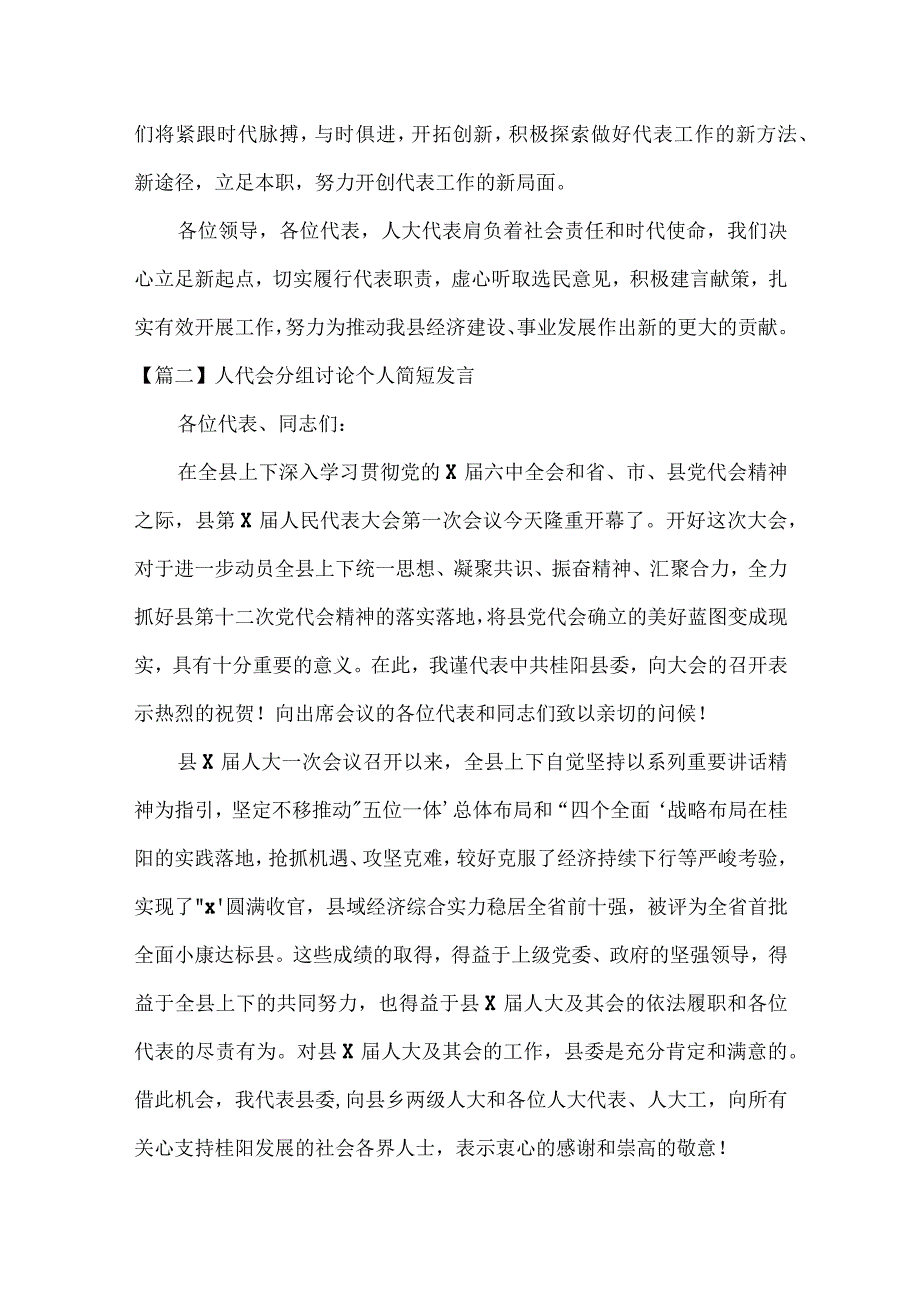 人代会分组讨论个人简短发言13篇.docx_第3页