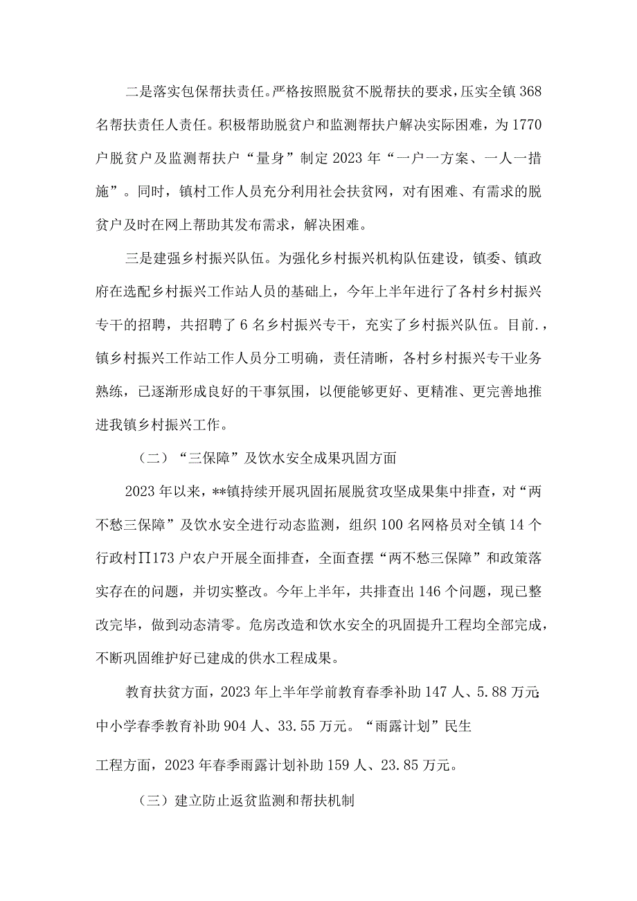 乡镇2023年乡村振兴上半年工作总结及下半年工作计划6篇汇编.docx_第2页