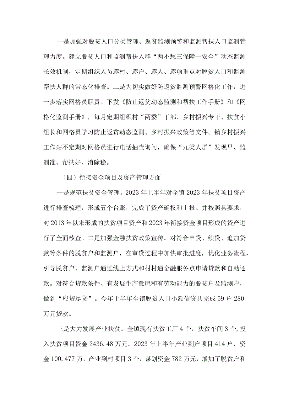 乡镇2023年乡村振兴上半年工作总结及下半年工作计划6篇汇编.docx_第3页