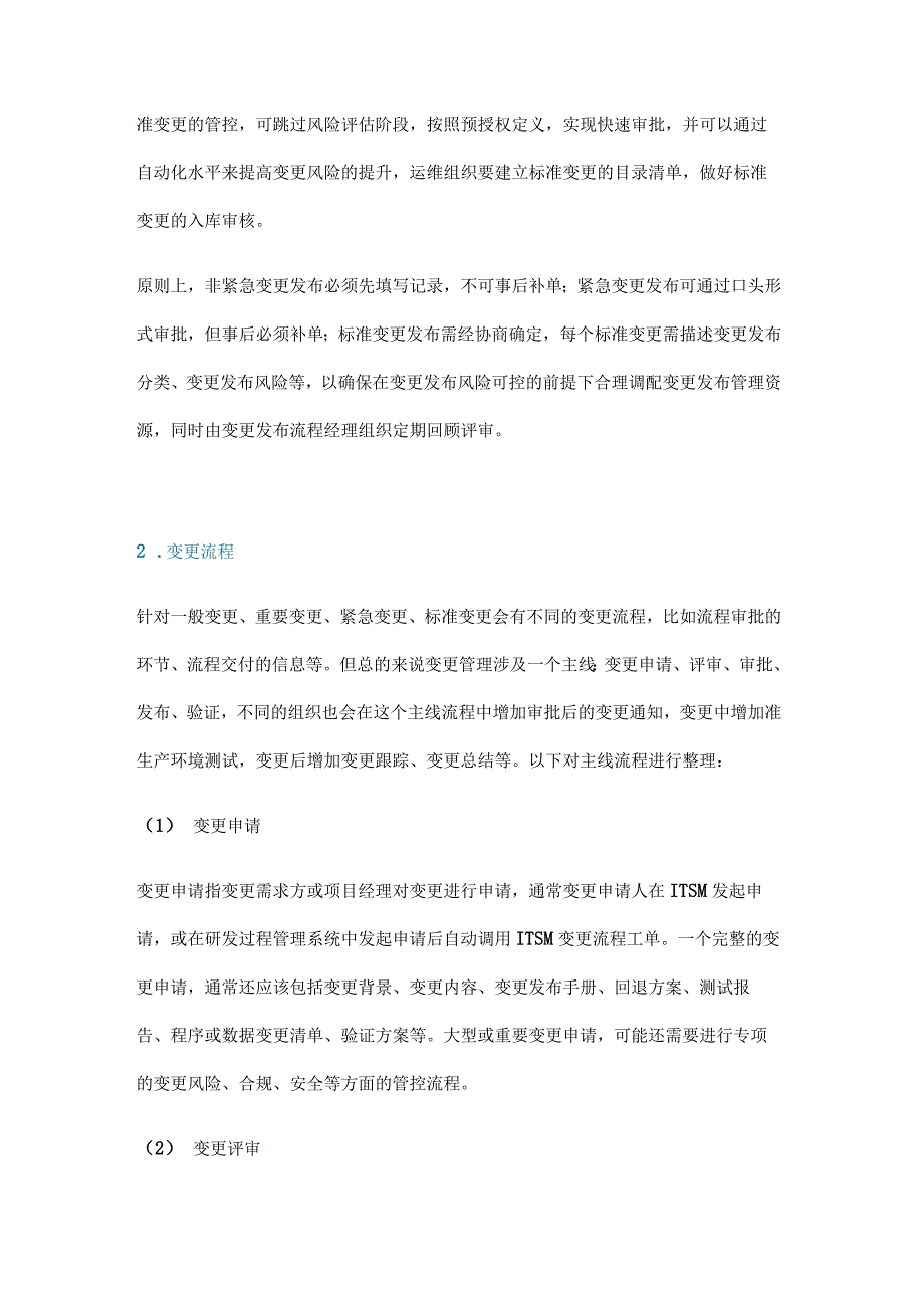 企业IT生产变更管理应流程与风险控制.docx_第3页