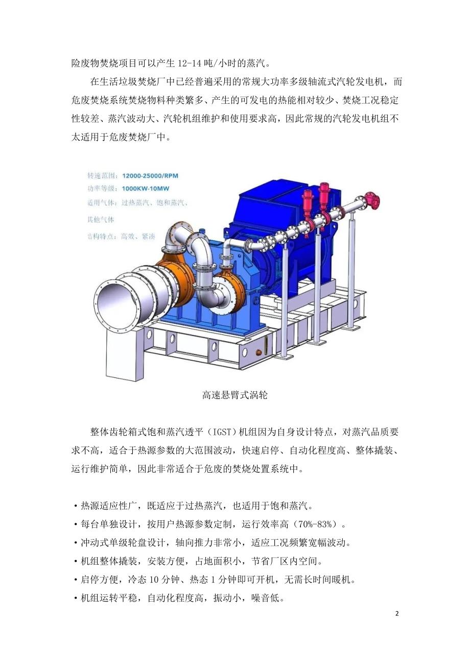 医废处置系统余热回收发电的解决方案.doc_第2页