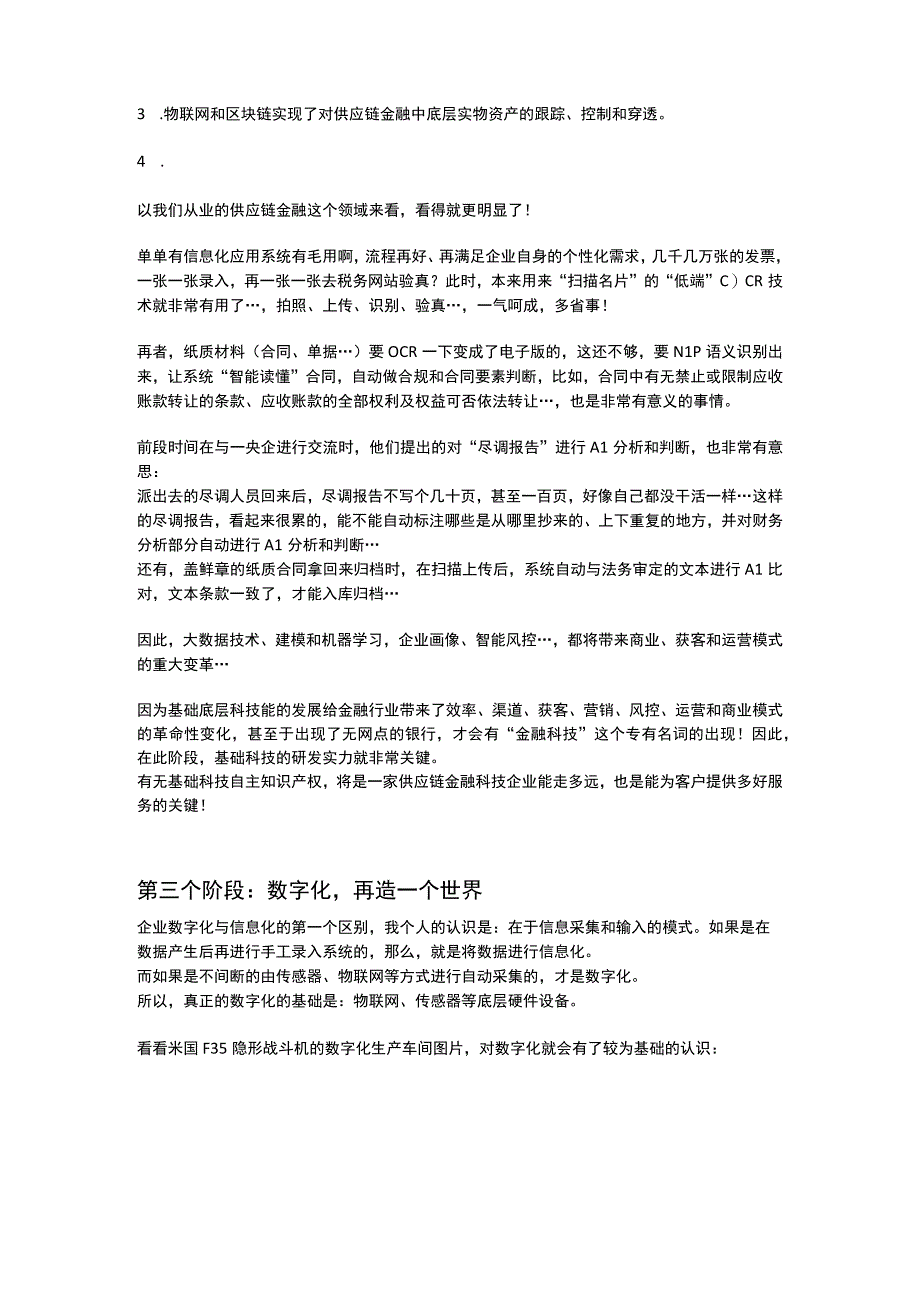 企业信息化智能化和数字化三个阶段与供应链金融科技.docx_第2页