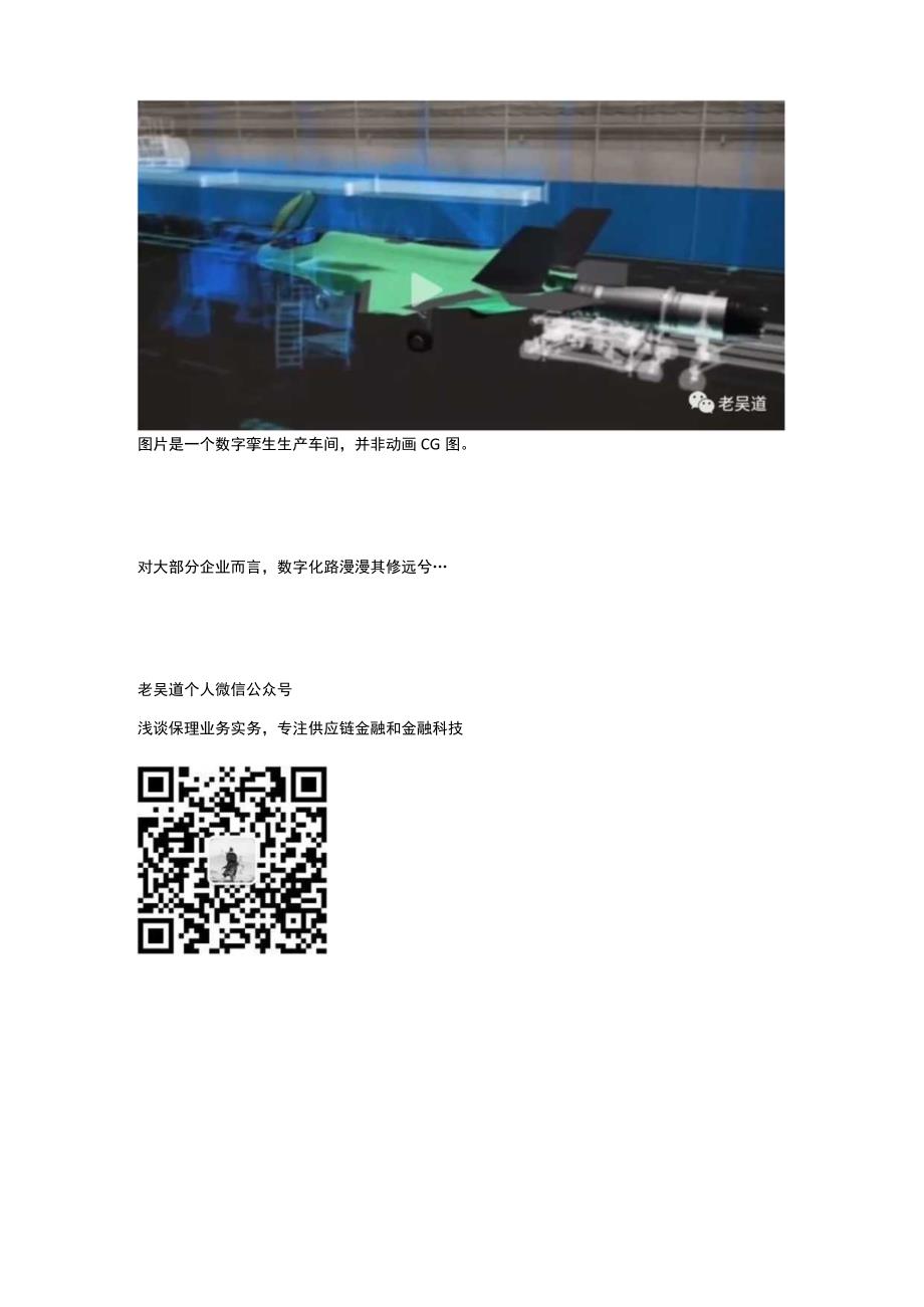 企业信息化智能化和数字化三个阶段与供应链金融科技.docx_第3页