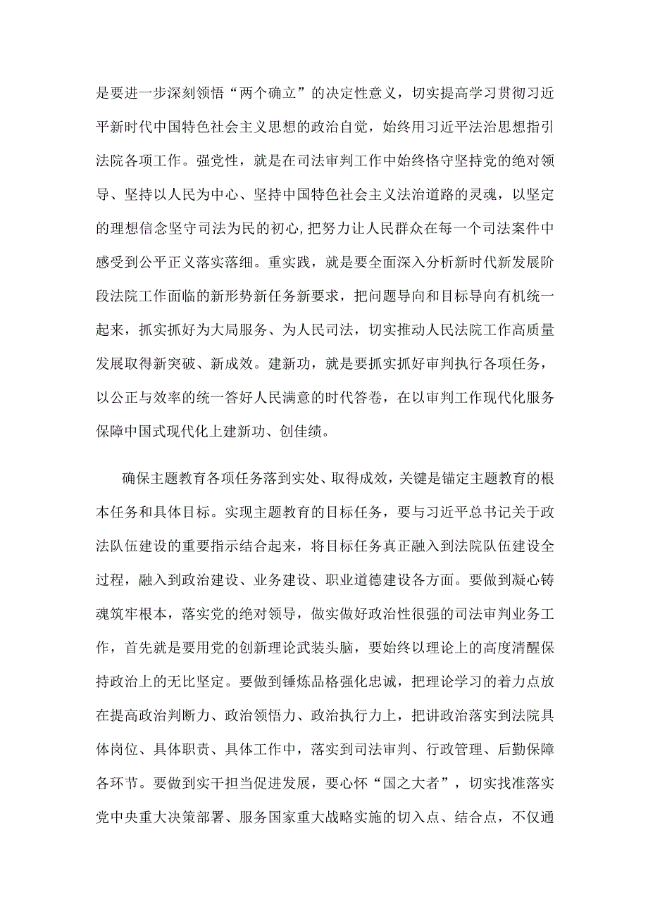 人民法院干部开展主题教育心得体会发言.docx_第2页