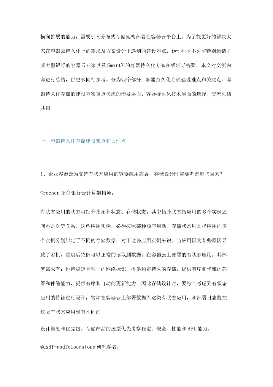 企业容器云持久化存储方案设计及难点解读.docx_第2页