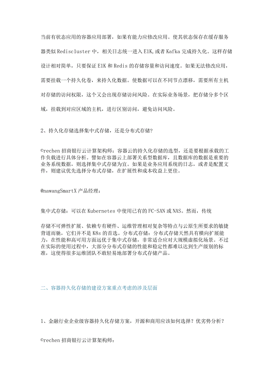 企业容器云持久化存储方案设计及难点解读.docx_第3页