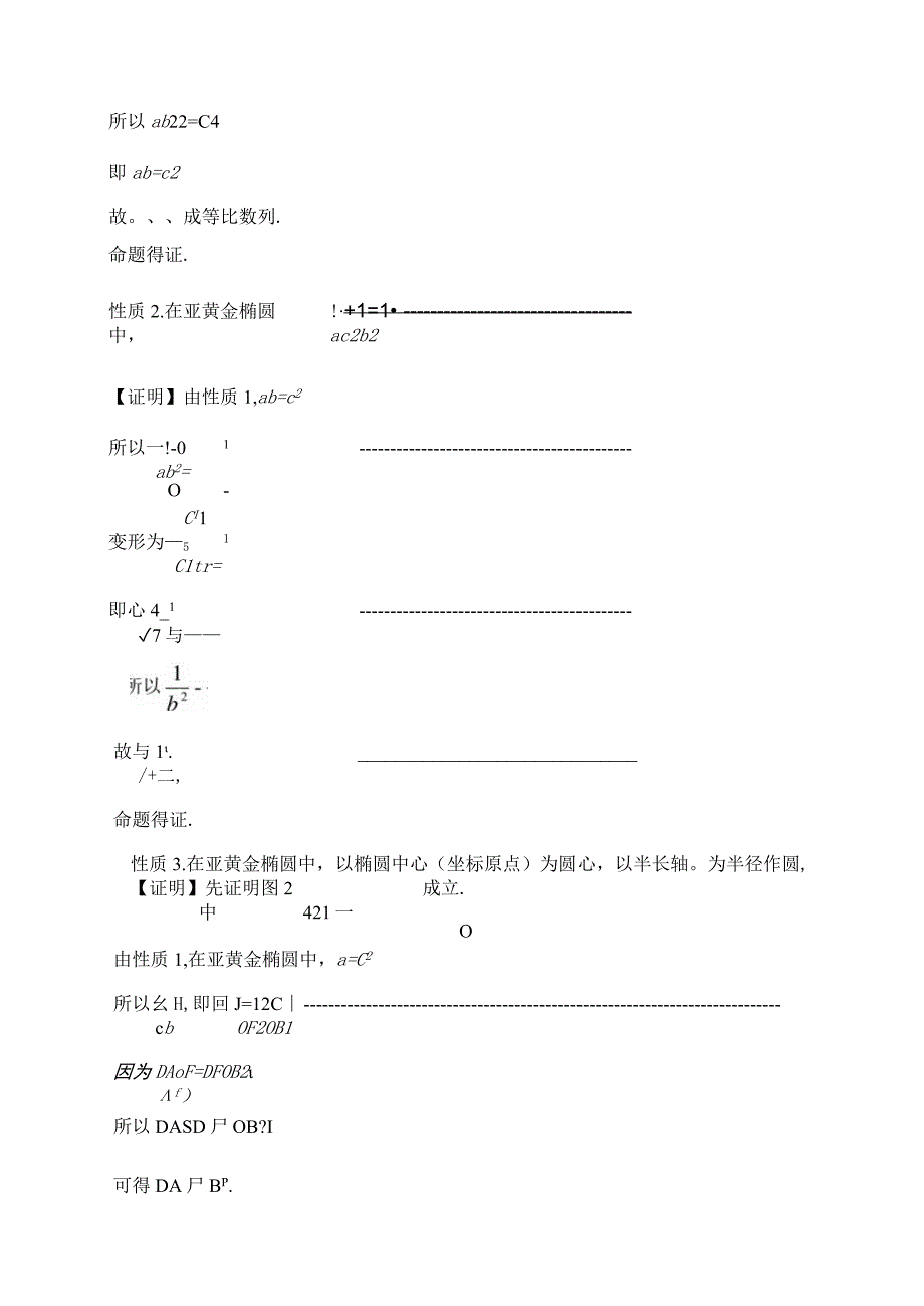 亚黄金椭圆的性质再探究论文.docx_第2页