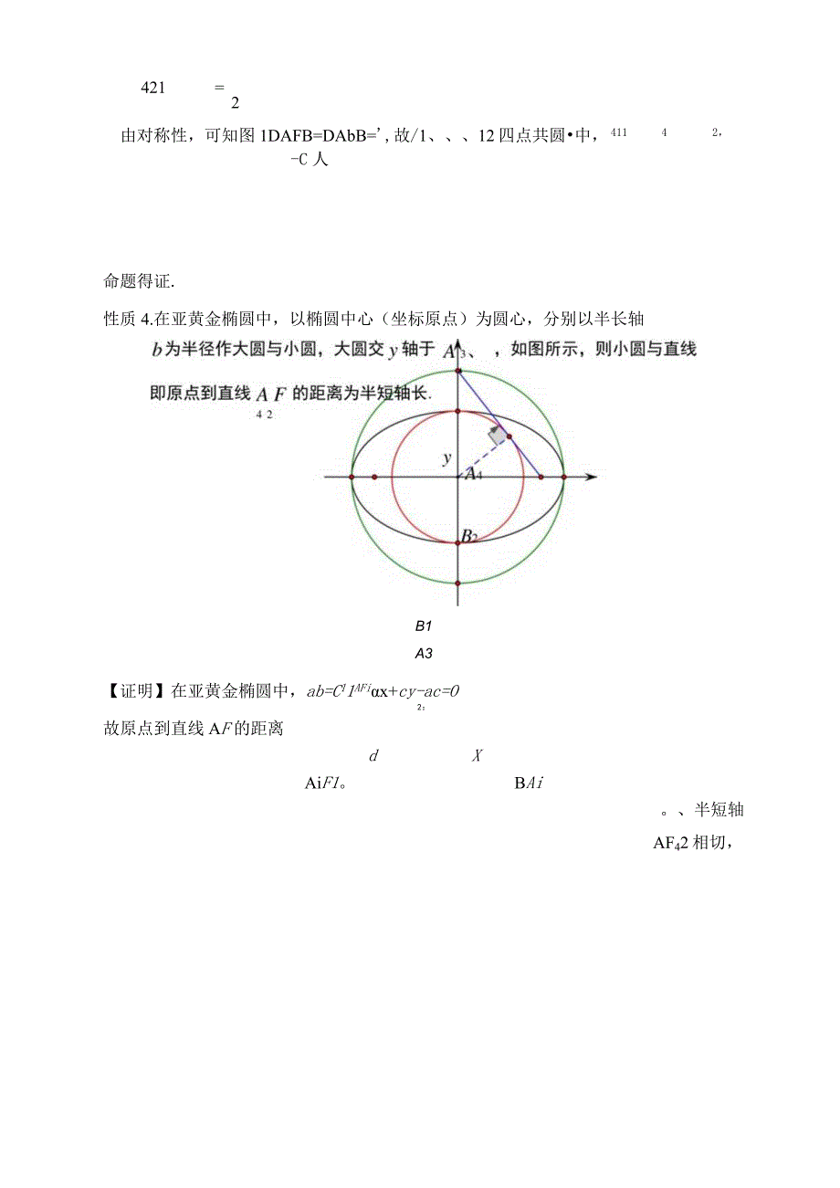 亚黄金椭圆的性质再探究论文.docx_第3页