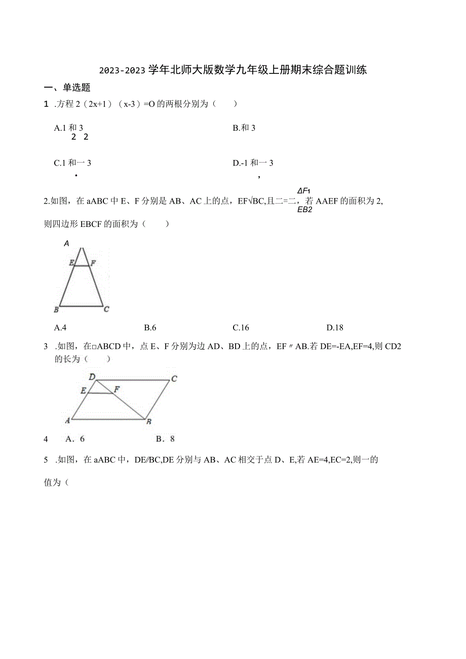 九年级上册期末综合试题训练.docx_第1页