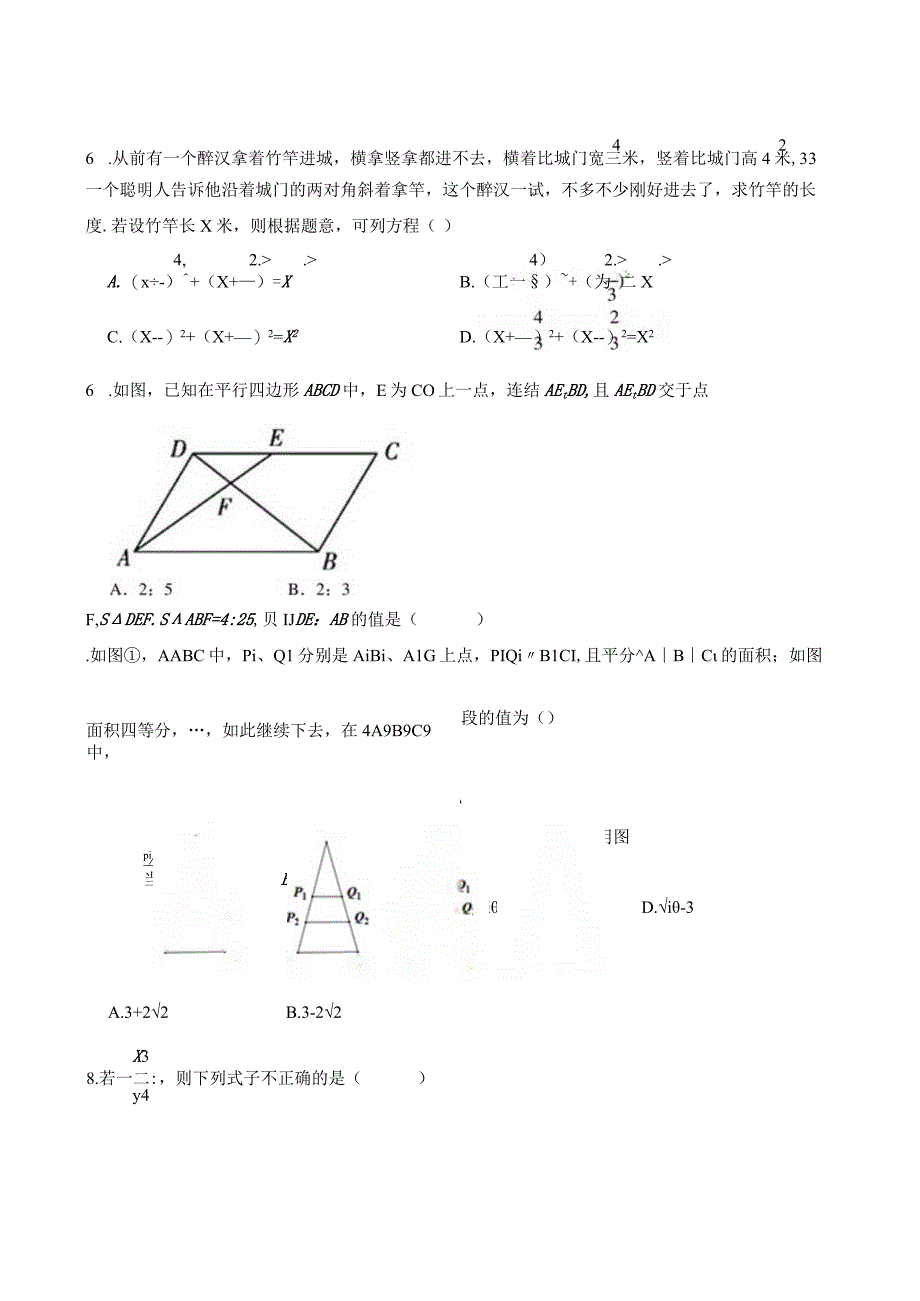 九年级上册期末综合试题训练.docx_第2页