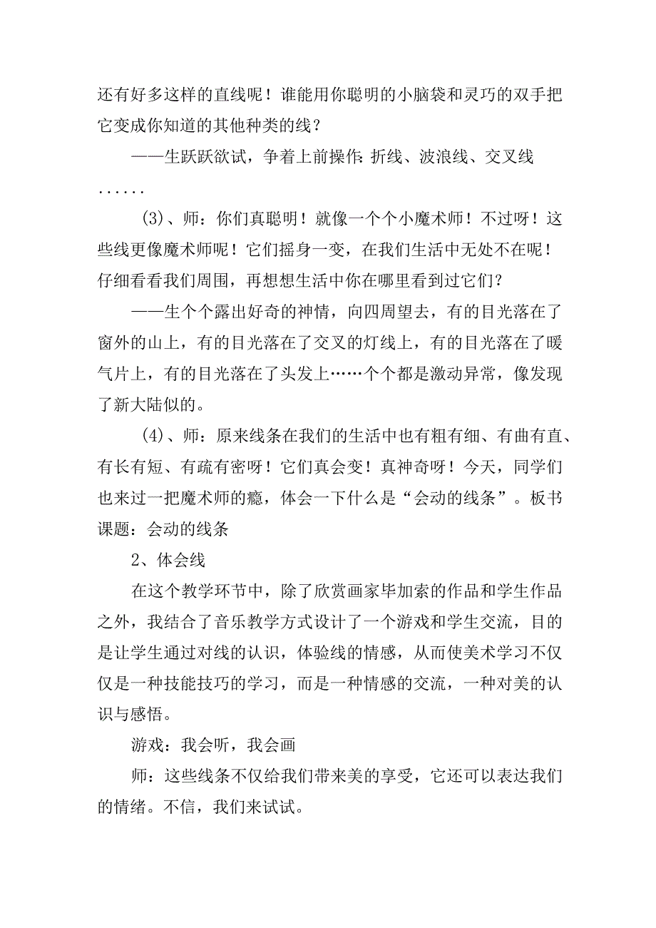 以趣为导带动美术课堂的新变革——人美版会动的线条教学案例.docx_第2页