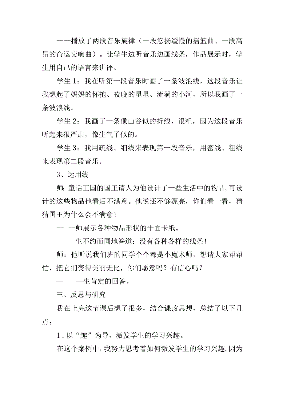 以趣为导带动美术课堂的新变革——人美版会动的线条教学案例.docx_第3页