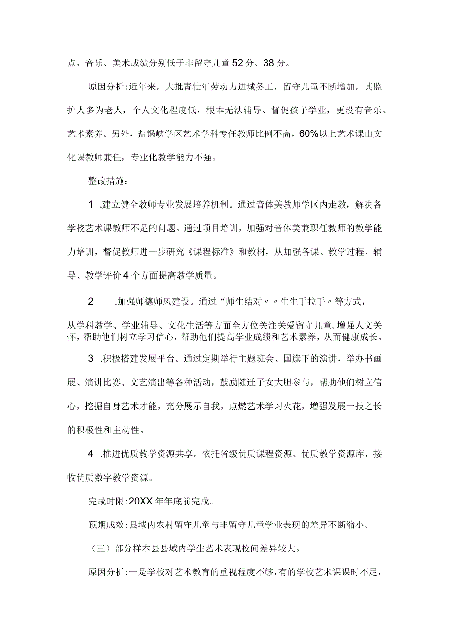 义务教育质量监测反馈问题整改工作方案5篇.docx_第3页