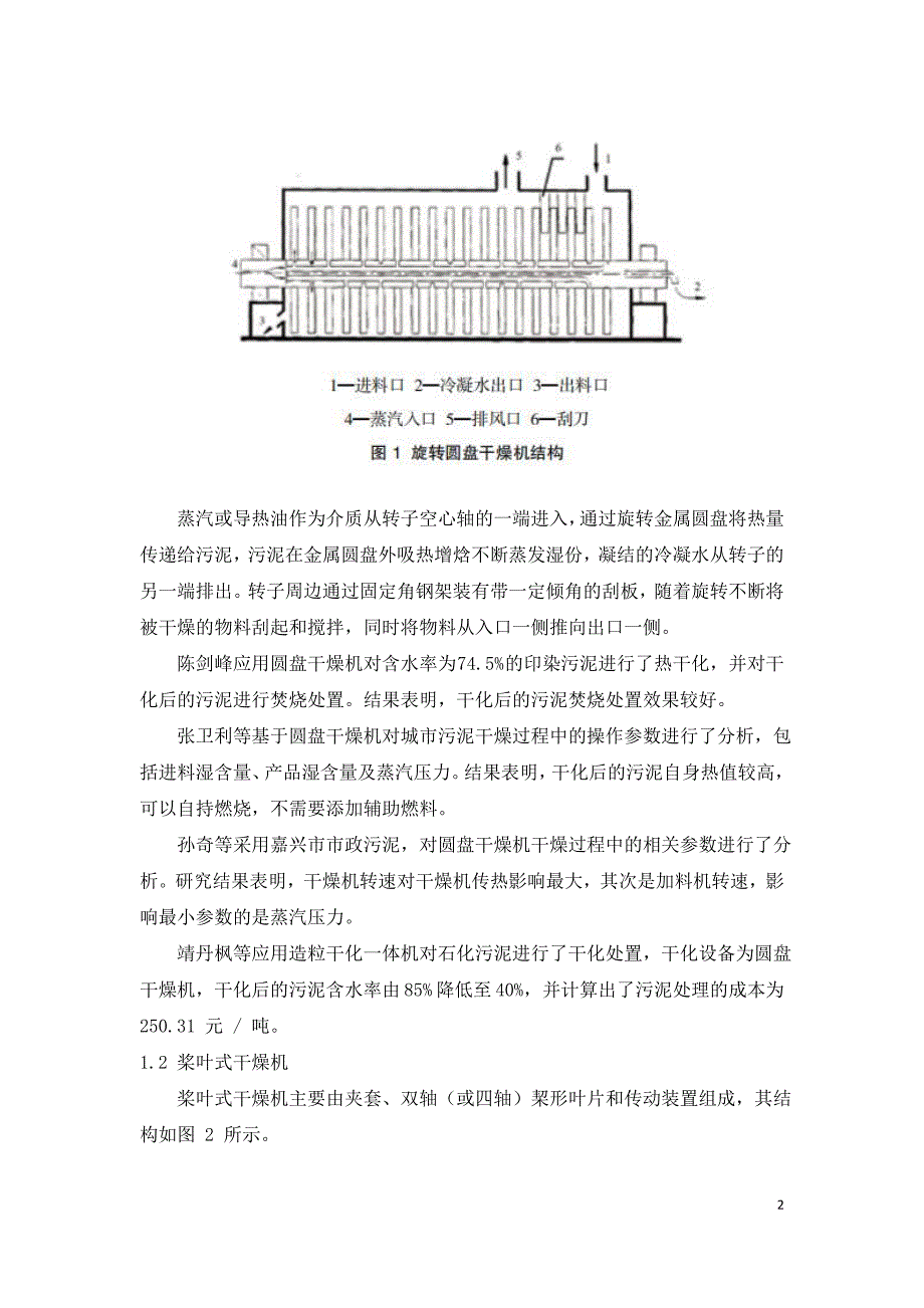 污泥干化焚烧技术研究及应用.doc_第2页