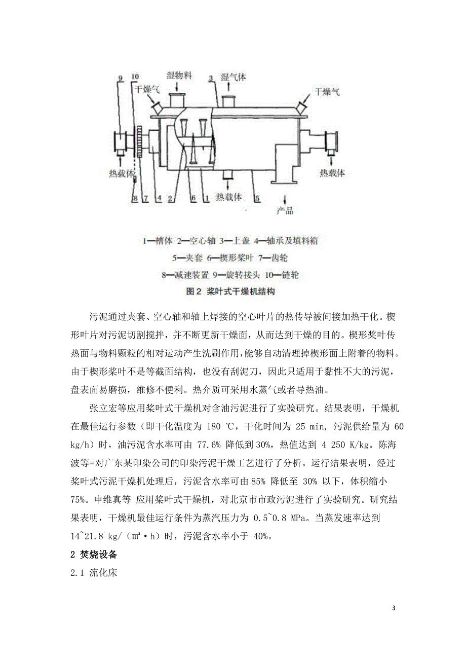 污泥干化焚烧技术研究及应用.doc_第3页