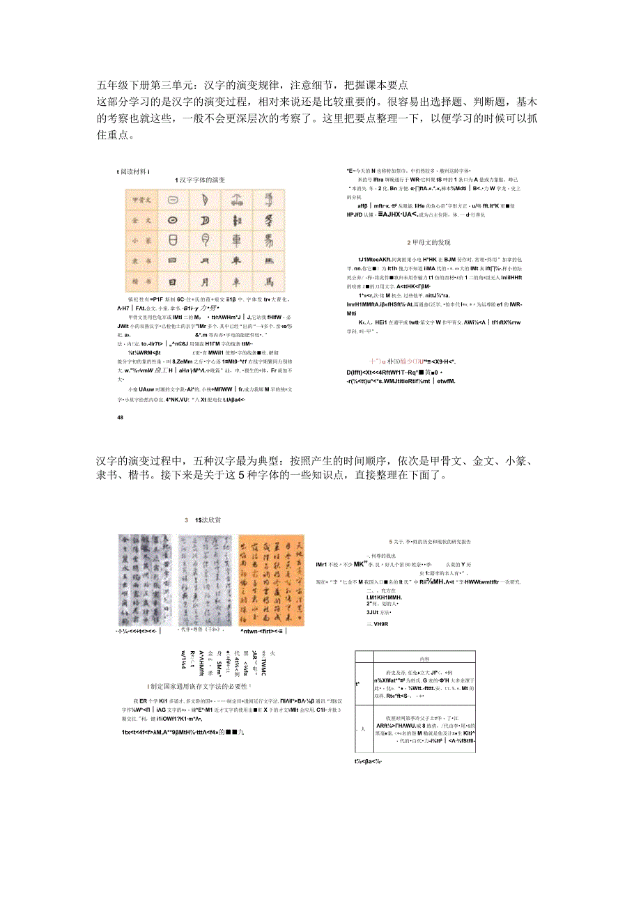 五年级下册第三单元：汉字的演变规律注意细节把握课本要点.docx_第1页