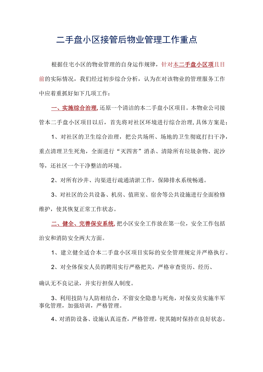 二手盘小区接管后物业管理工作重点标书专用参考借鉴范本.docx_第2页