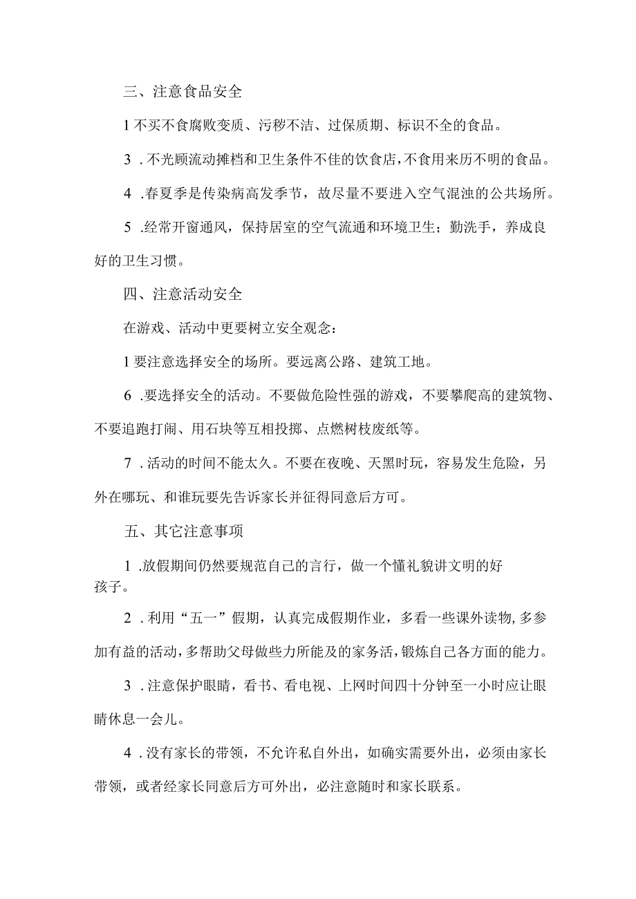 乡镇小学2023年五一节放假通知及温馨提示及温馨提示3篇(合辑).docx_第3页