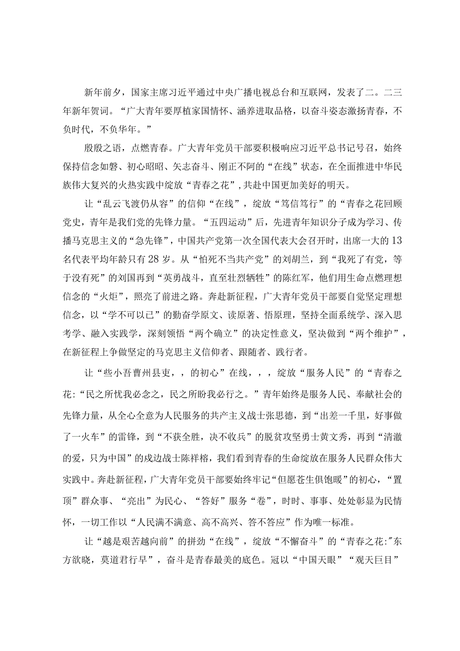 二〇二三年新年贺词学习心得(1).docx_第3页