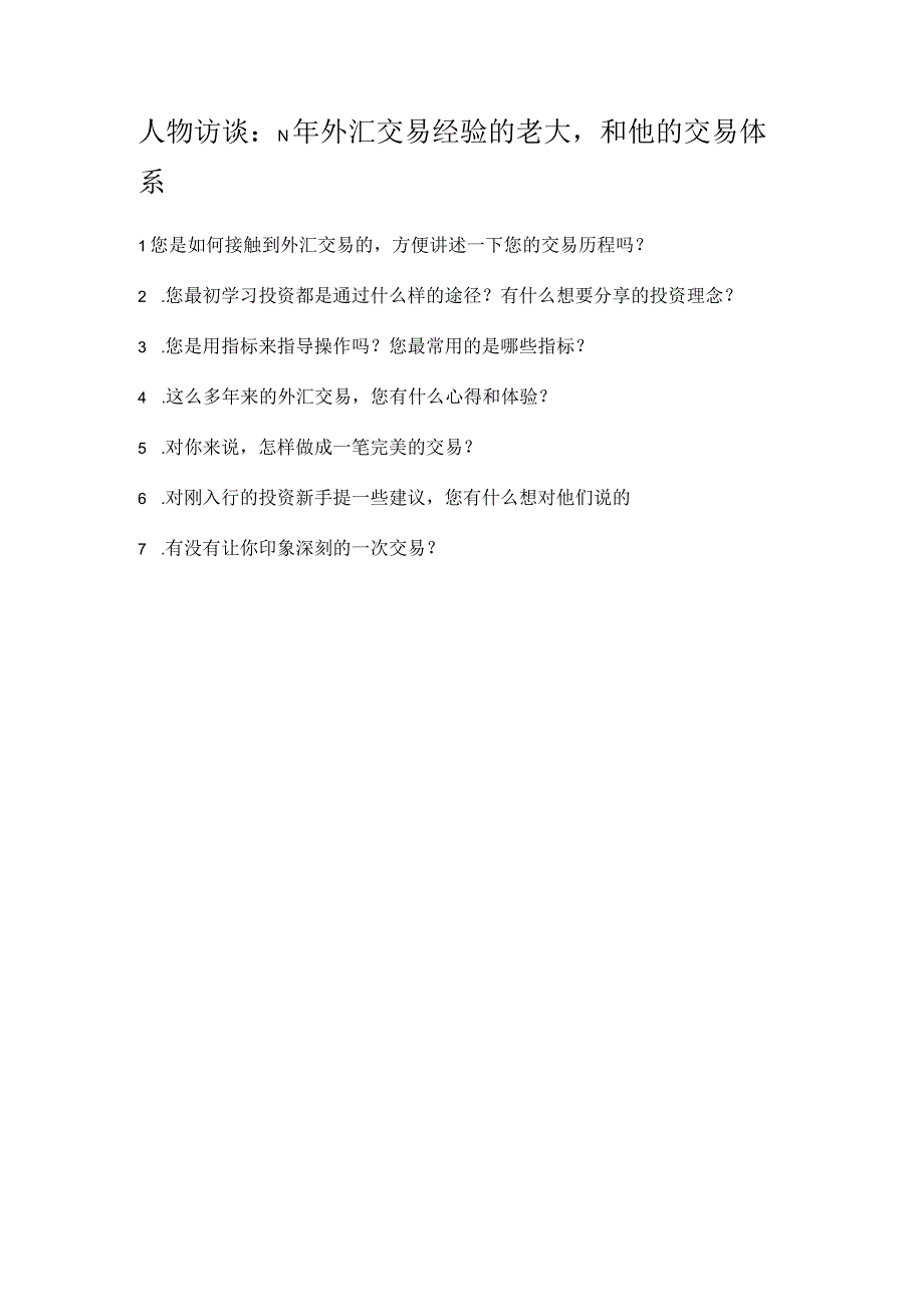 人物访谈.docx_第1页