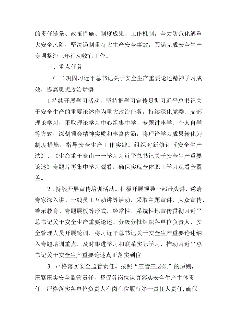 交通运输企业安全生产专项整治三年行动巩固提升实施方案.docx_第2页