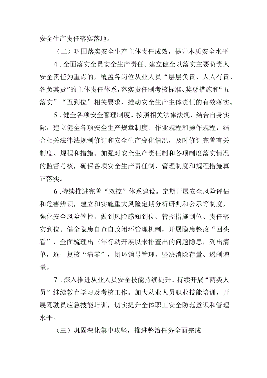 交通运输企业安全生产专项整治三年行动巩固提升实施方案.docx_第3页