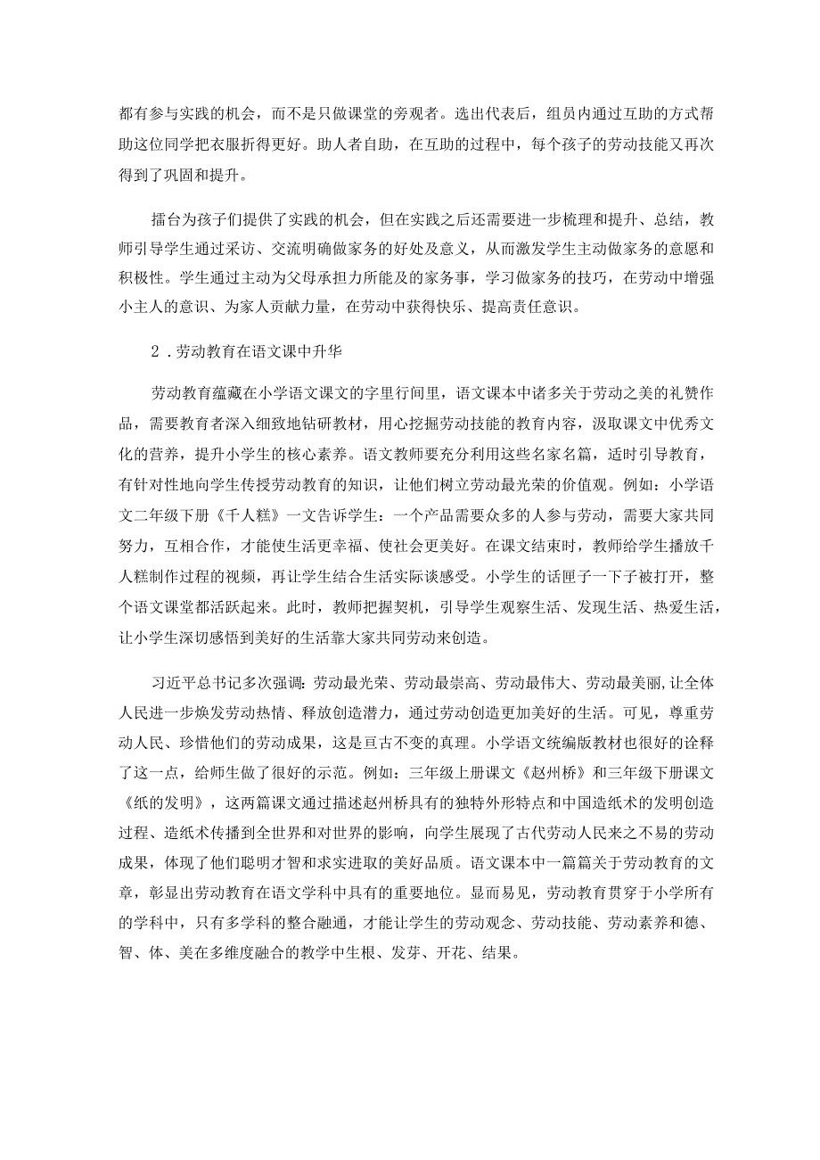 五育融合为劳动教育搭建桥梁论文.docx_第2页