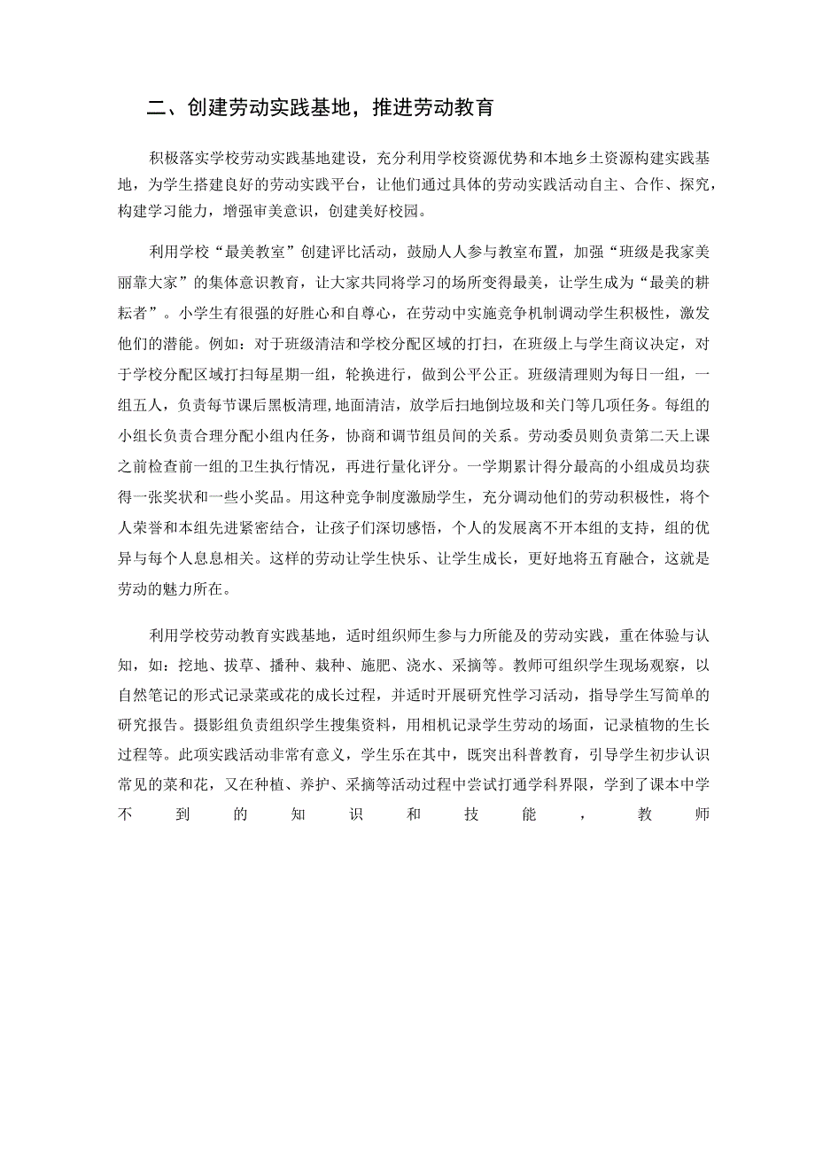 五育融合为劳动教育搭建桥梁论文.docx_第3页