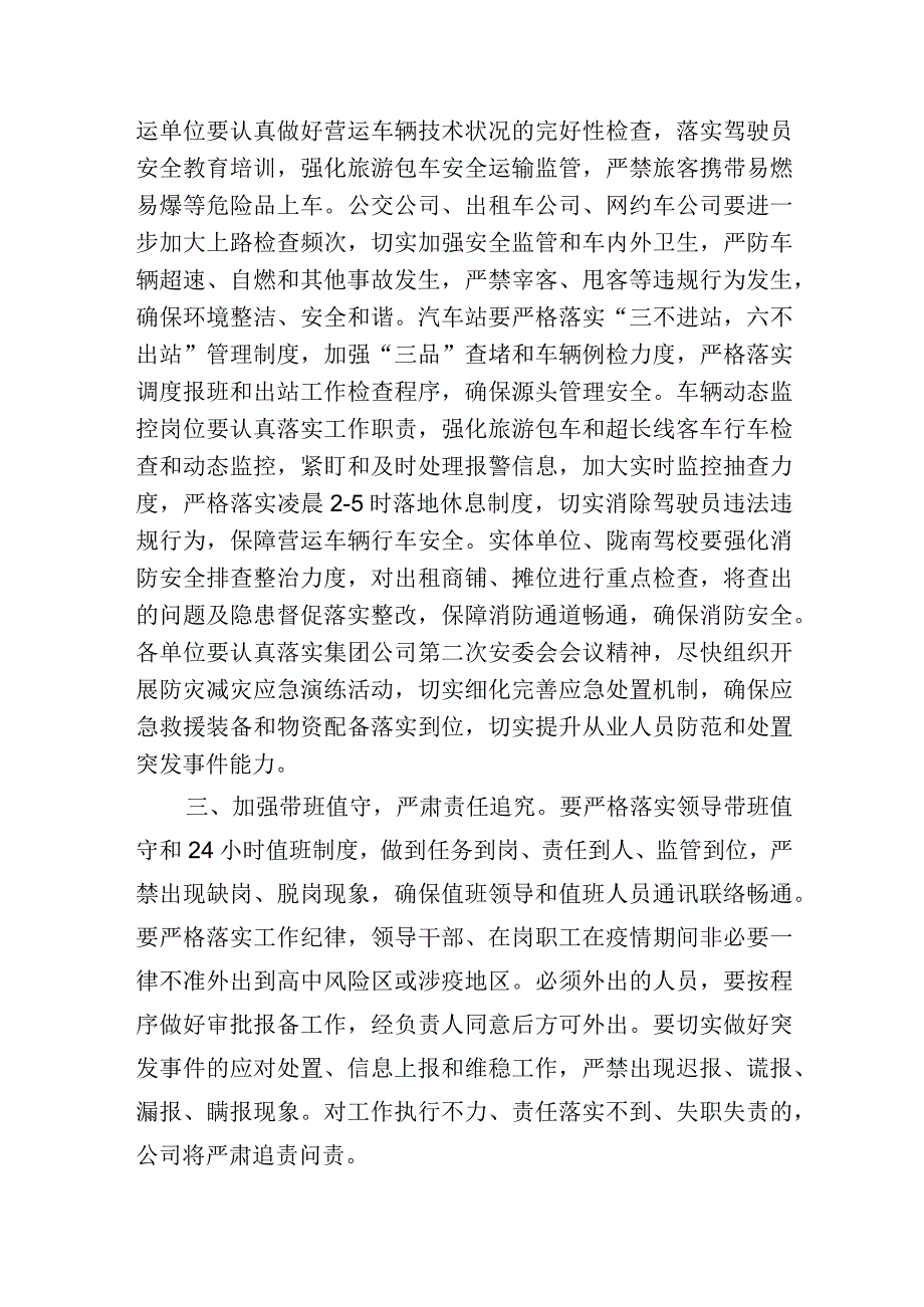 交通运输企业关于切实做好五一期间疫情防控和安全生产工作的通知.docx_第2页