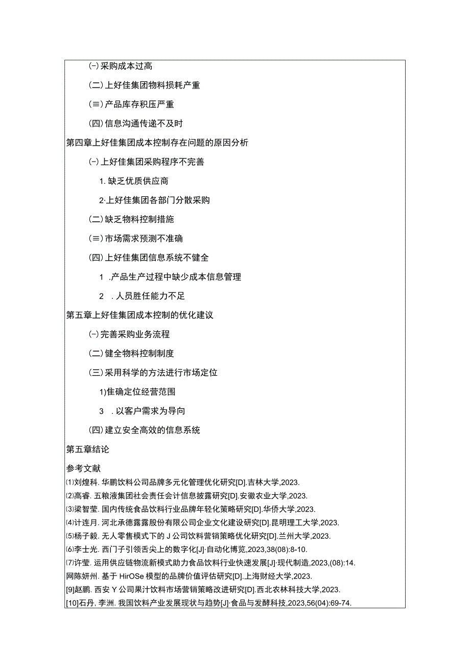 企业成本控制现状及其改进对策—以上好佳集团为例开题报告含提纲.docx_第2页