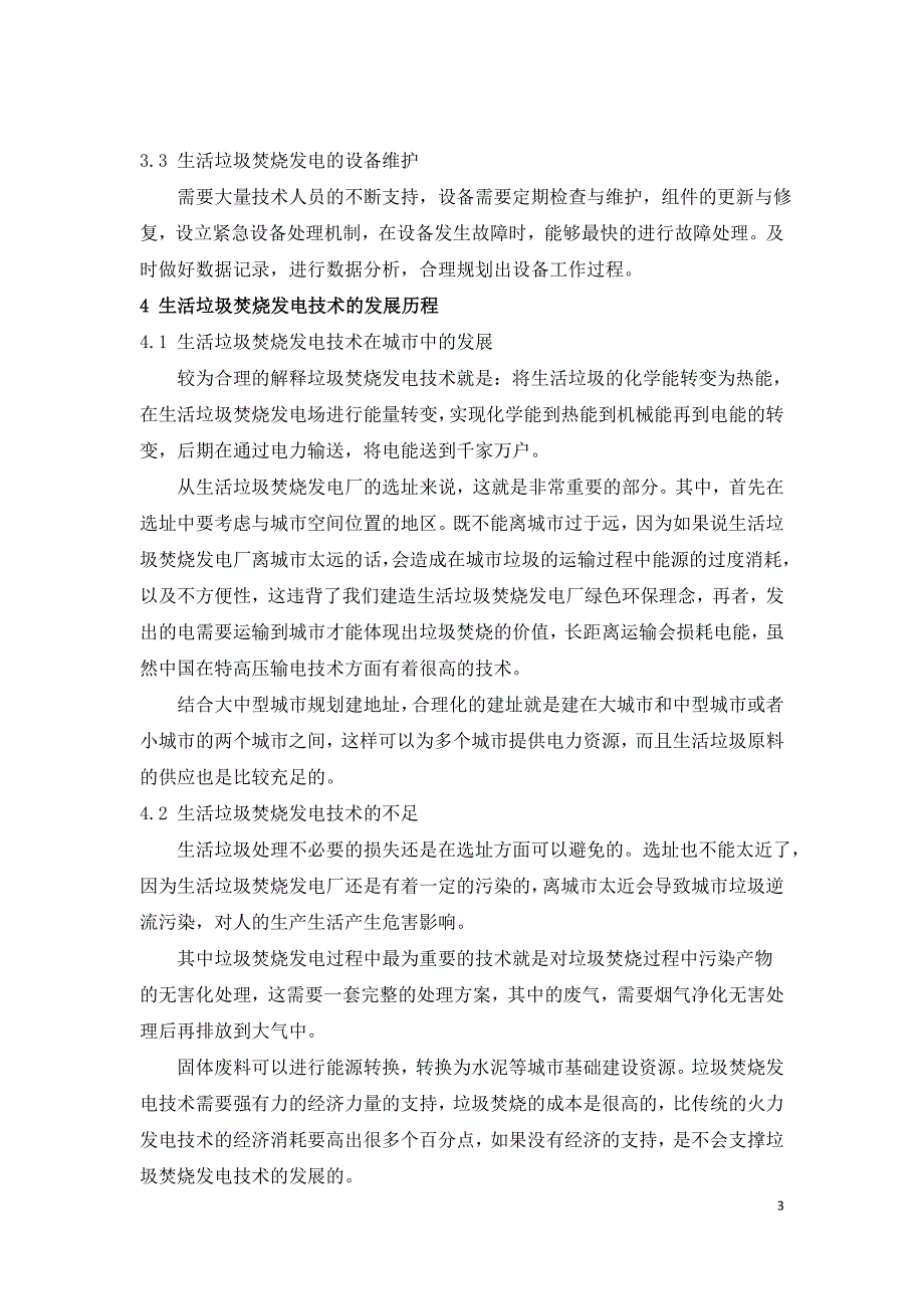 生活垃圾焚烧发电技术关键工艺及设备研究.doc_第3页