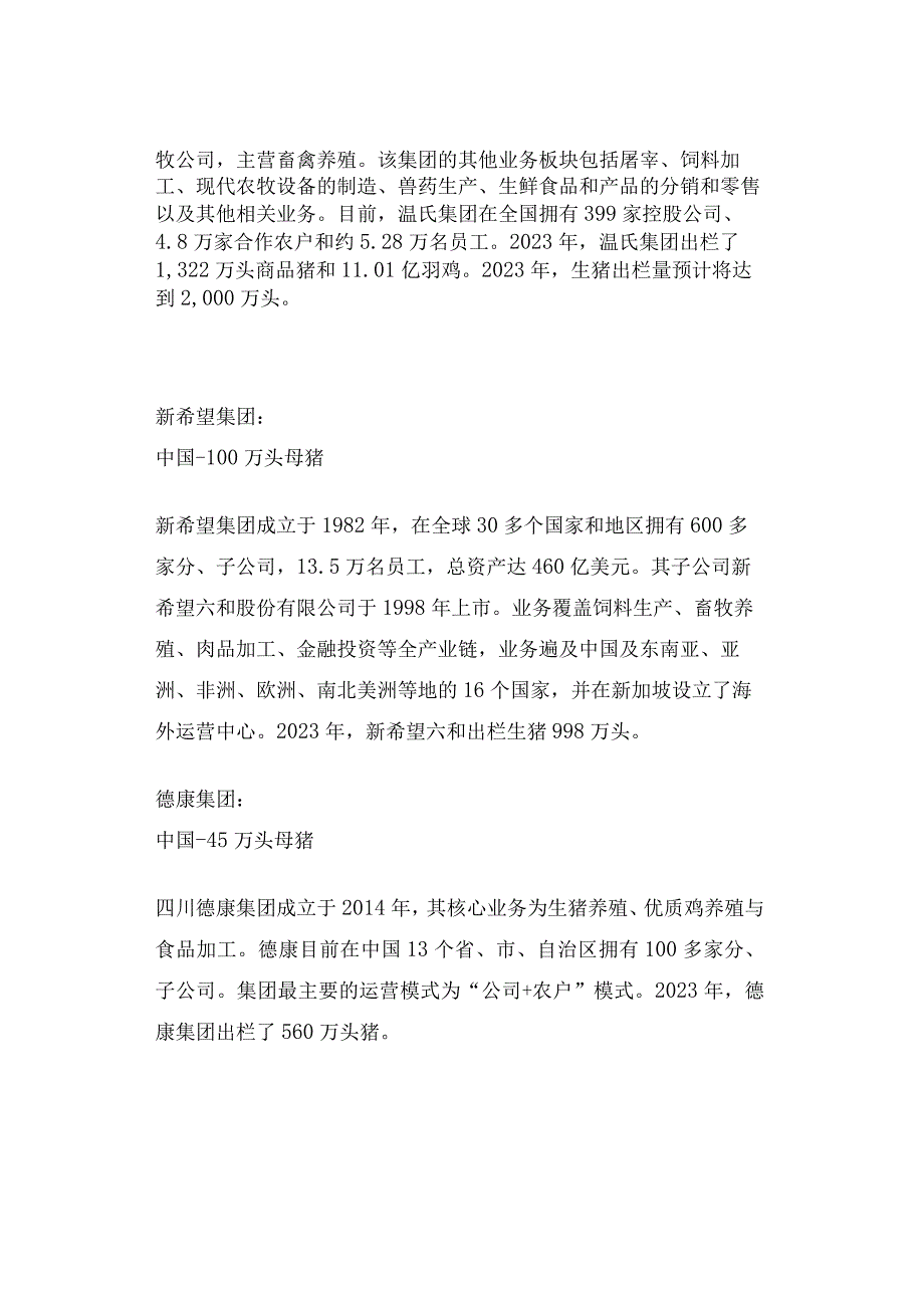 产业知识2023年全球超级养猪企业汇总.docx_第3页