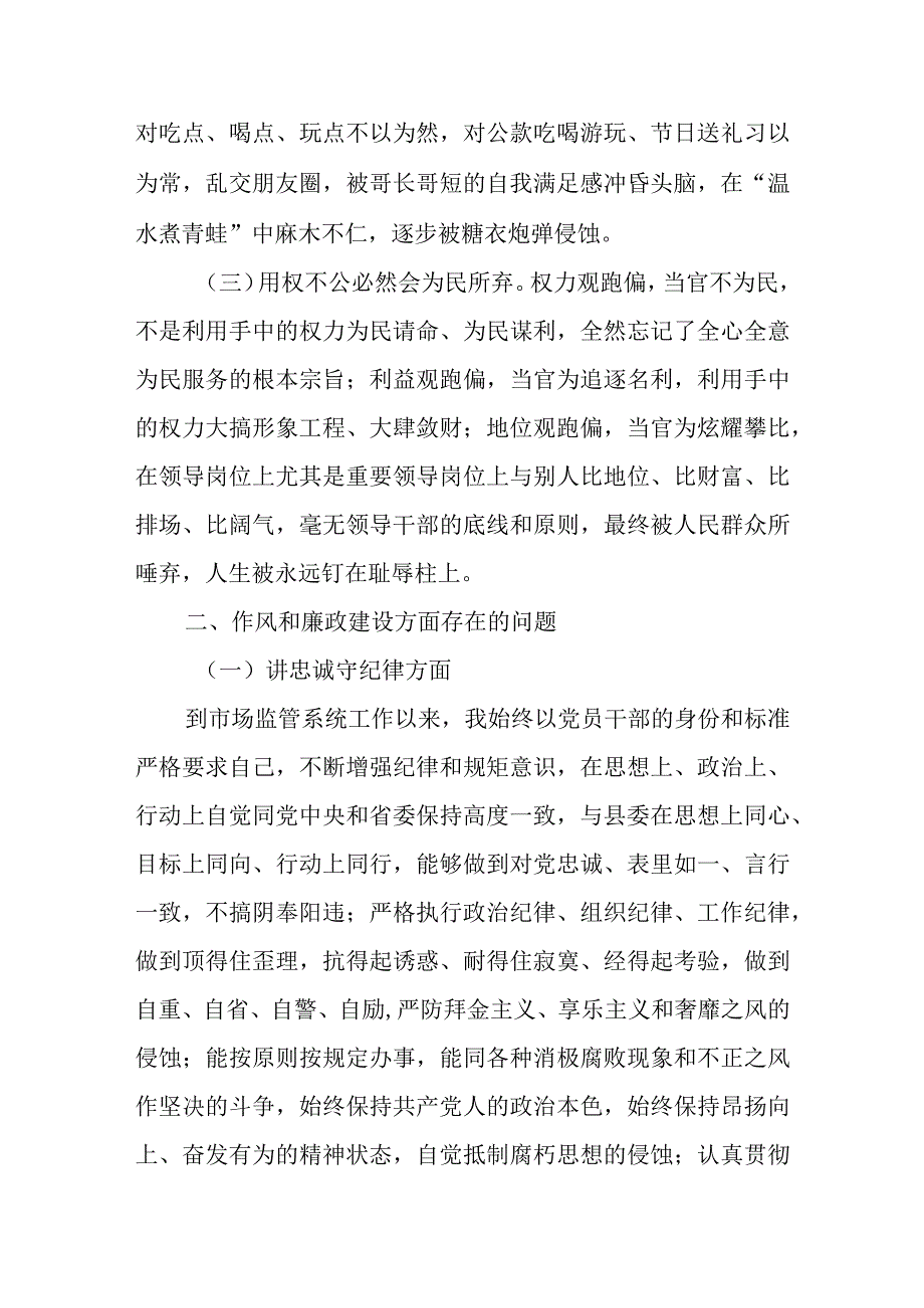 以案促改警示教育专题民主生活会对照检查材料三篇.docx_第2页