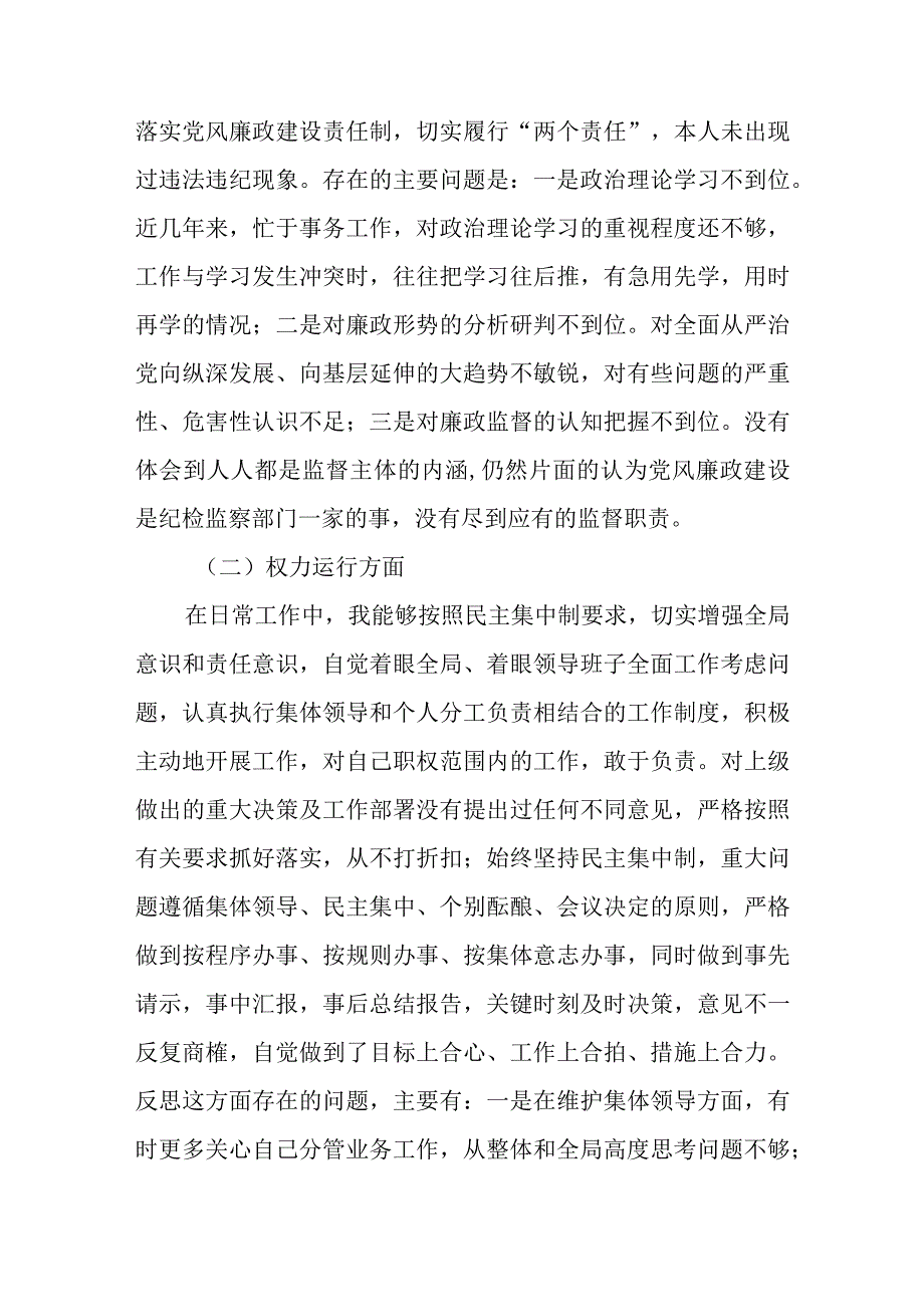 以案促改警示教育专题民主生活会对照检查材料三篇.docx_第3页