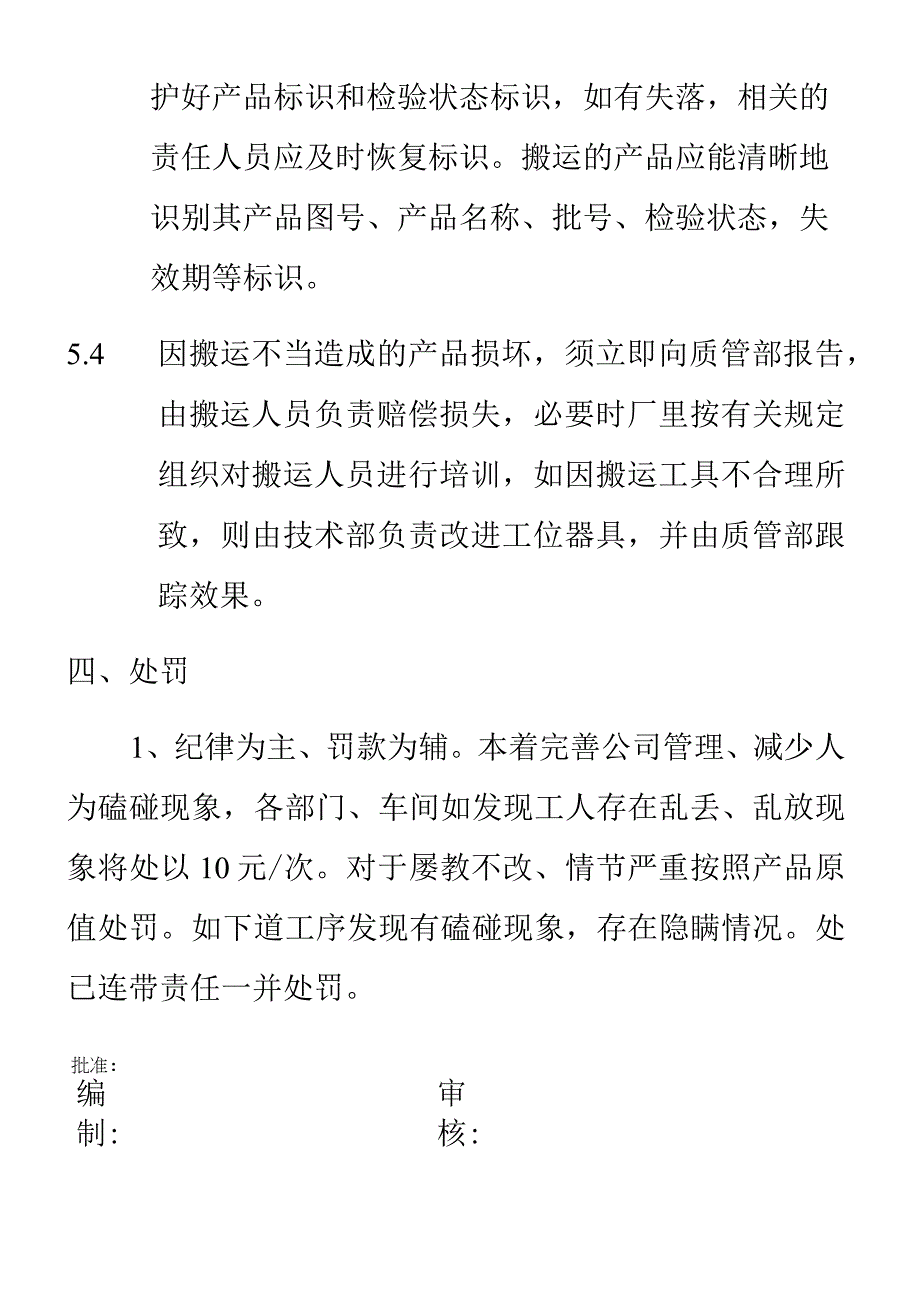 产品转运过程中防止磕碰说明.docx_第2页