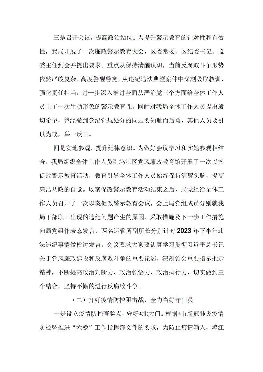 交通运输局2023年上半年工作总结及下半年计划二篇.docx_第2页