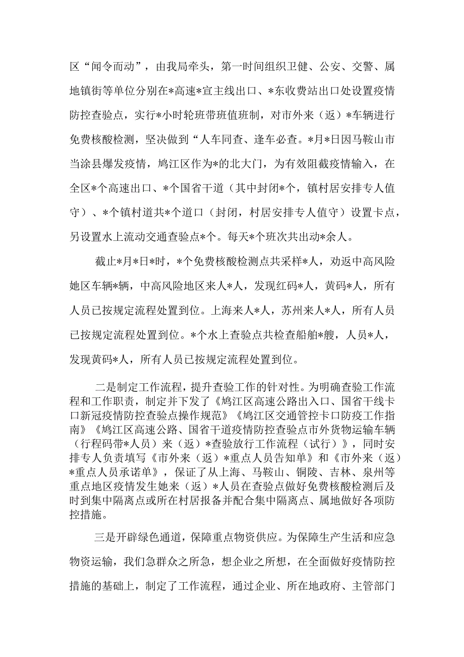 交通运输局2023年上半年工作总结及下半年计划二篇.docx_第3页