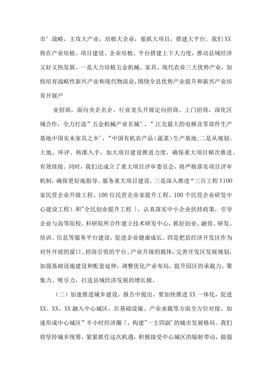 人大工作报告讨论个人发言范文(通用14篇).docx_第2页