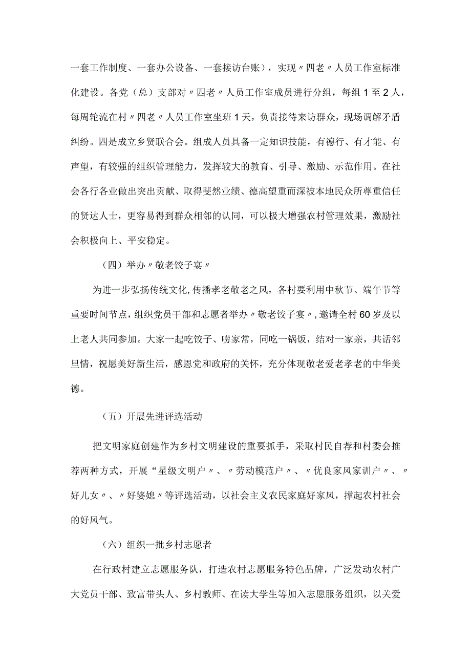 乡镇2023年乡风文明建设工作实施方案最新范文.docx_第3页