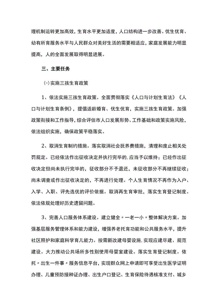 人口均衡发展的实施计划.docx_第2页