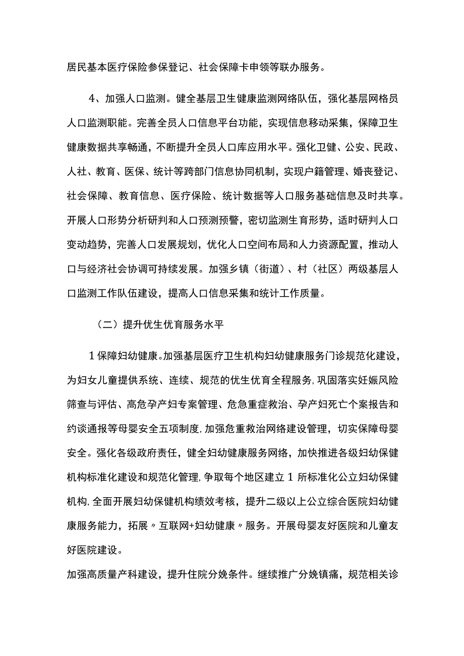 人口均衡发展的实施计划.docx_第3页