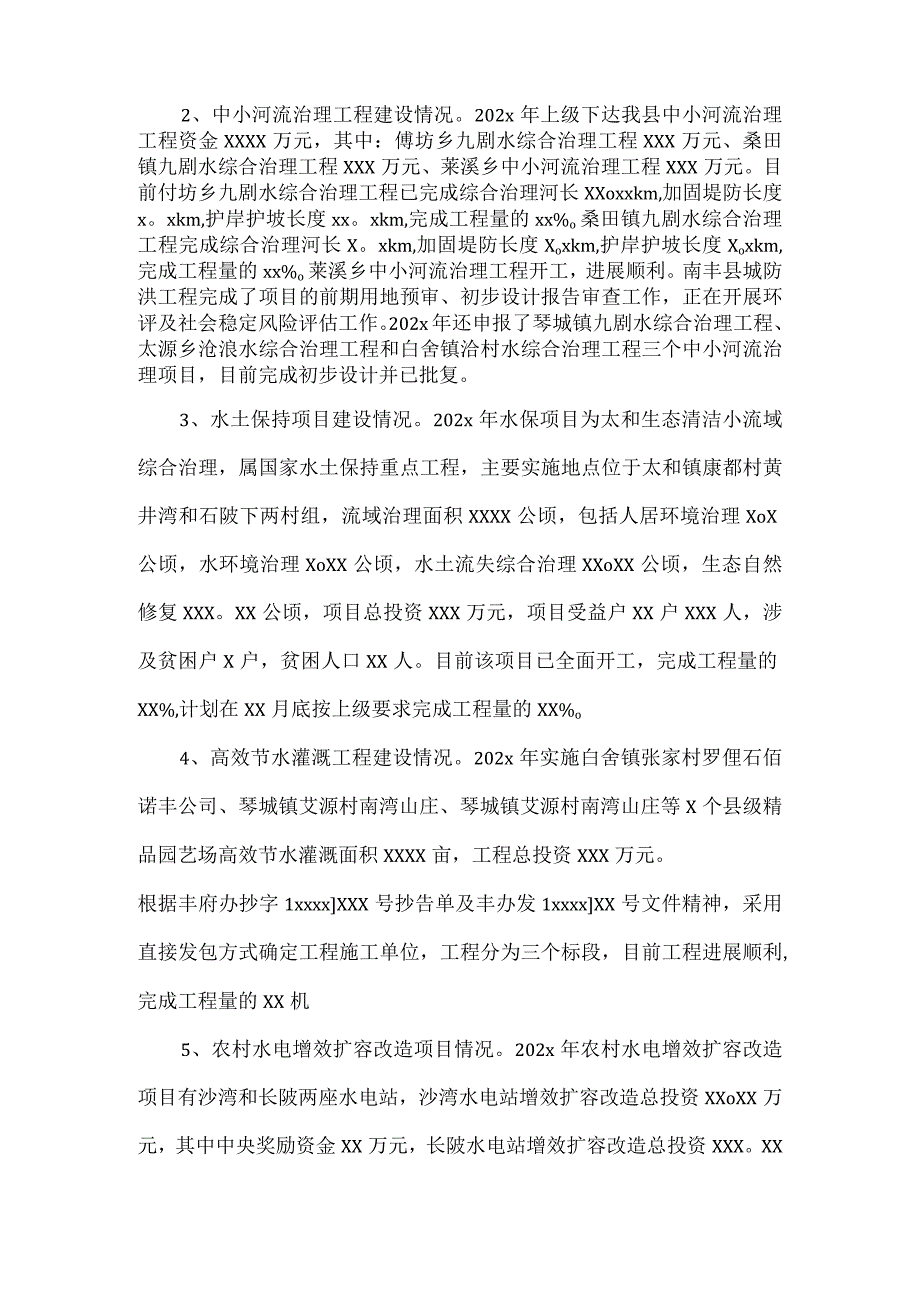 乡村振兴驻村第一书记工作汇报范文(精选15篇).docx_第2页